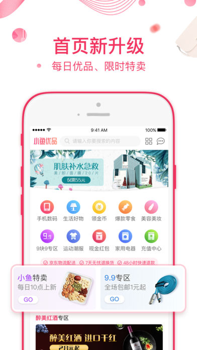 小鱼优品APP