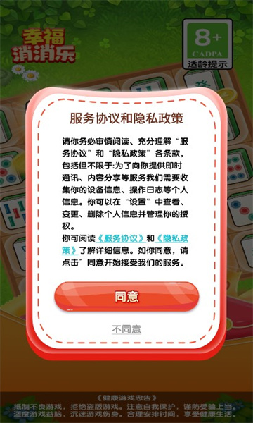 幸福消消乐游戏