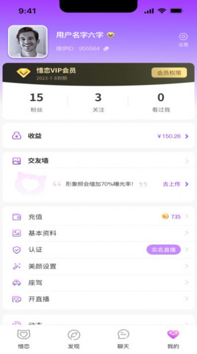 惜恋APP