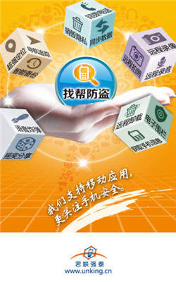 手机定位防盗找帮APP