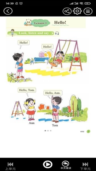 接力英语点读APP