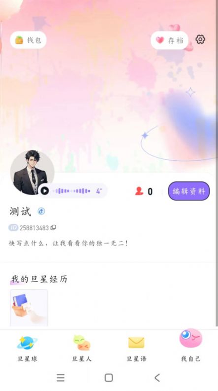 旦旦星球APP