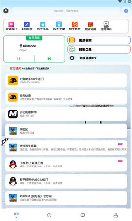 画质解密Pro游戏