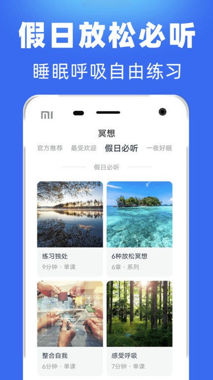 每日冥想APP