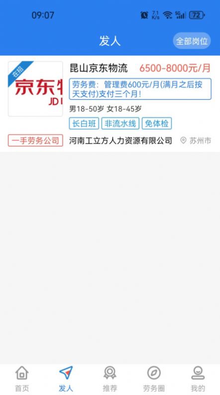 岗立方商家端APP