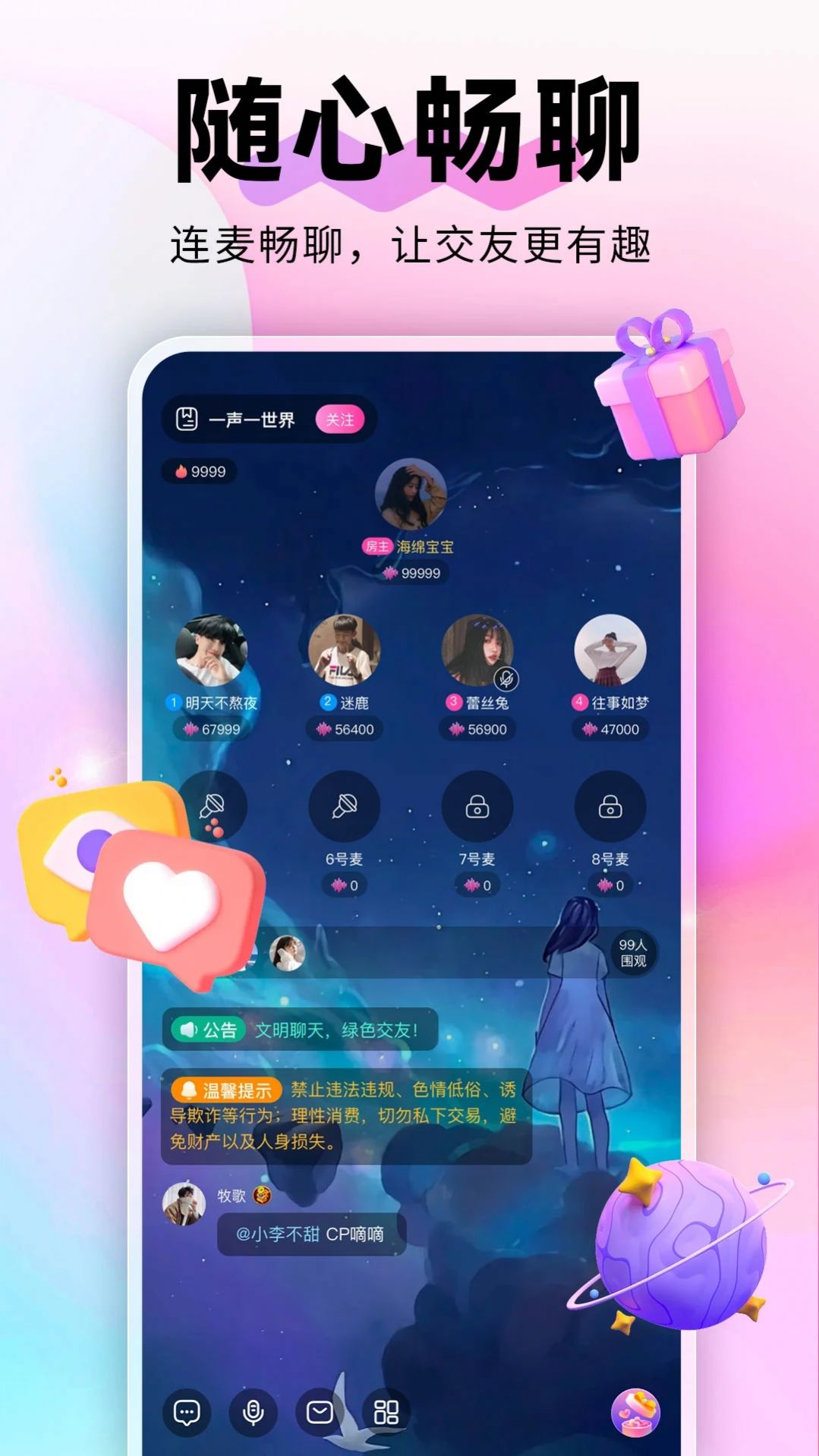蘩音APP