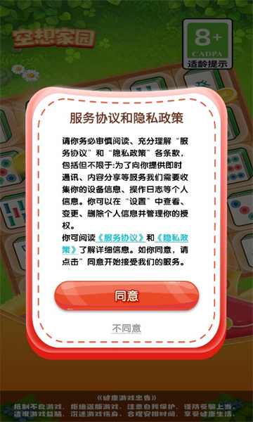 空想家园游戏
