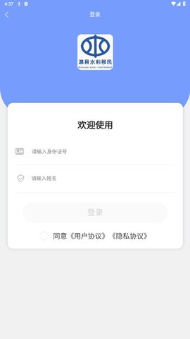 温县水利移民认证APP