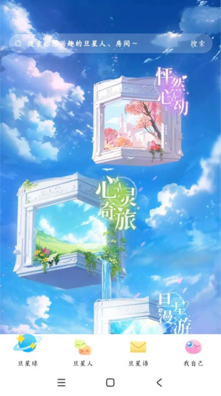 旦旦星球APP