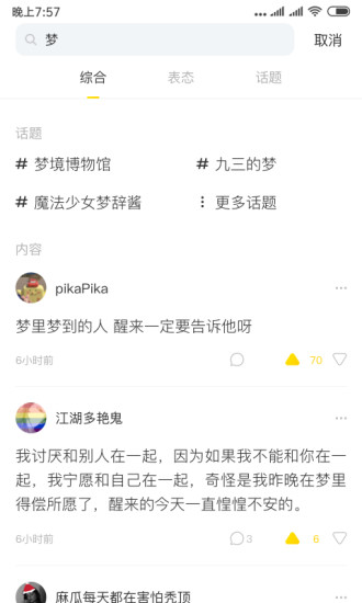 表态APP