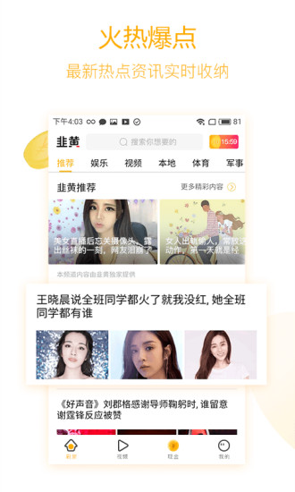 韭黄头条APP