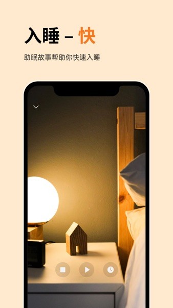 Ease助眠APP