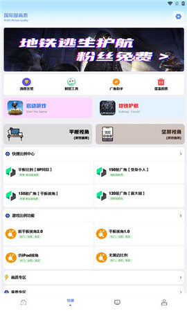画质解密Pro游戏