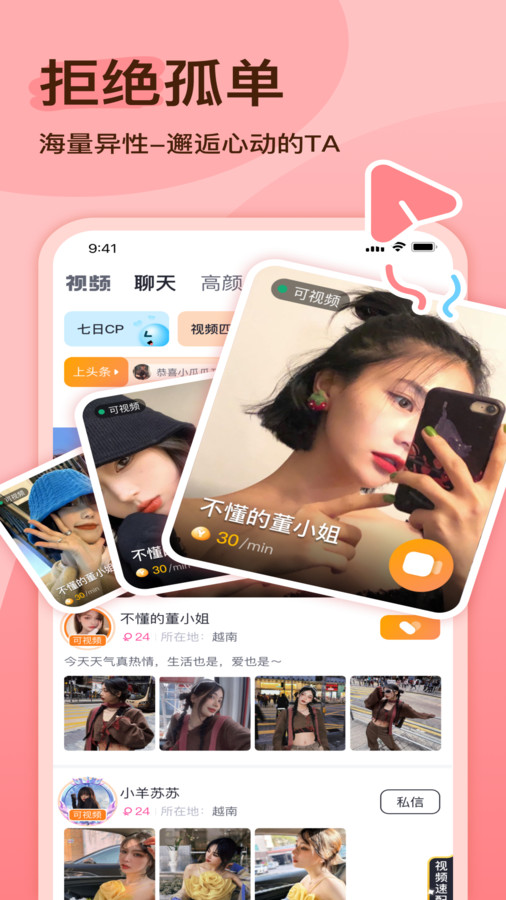 越缘APP