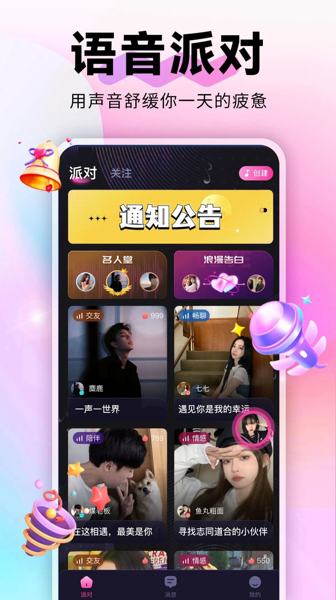蘩音APP