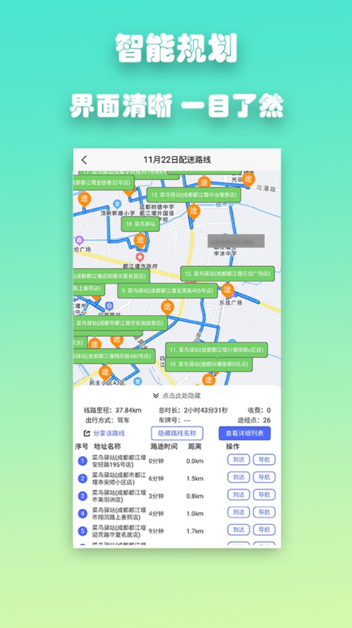 优路达APP