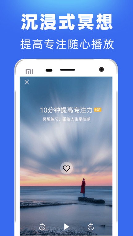 每日冥想APP