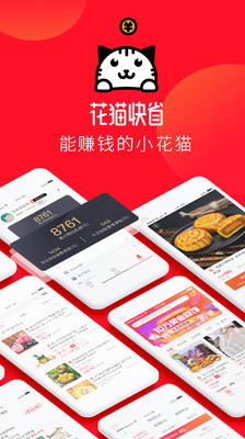 花猫快省APP