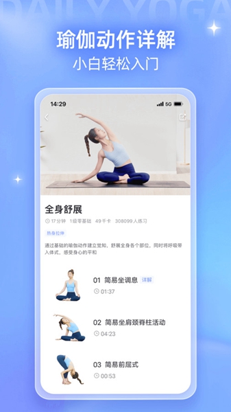 每日瑜伽极速版APP