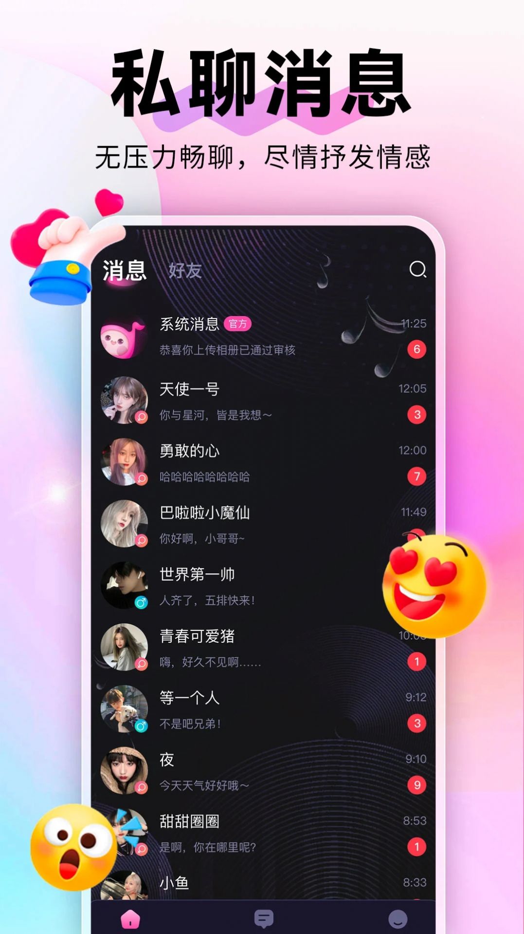蘩音APP
