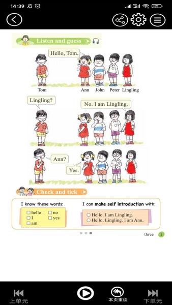接力英语点读APP