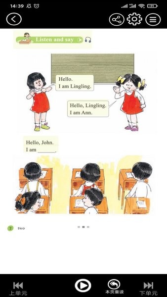 接力英语点读APP
