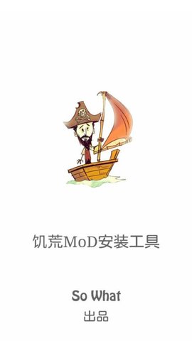 饥荒模组助手2游戏