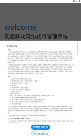 河南代维APP