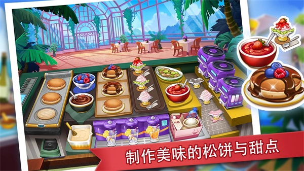 疯狂餐厅(国际版）游戏