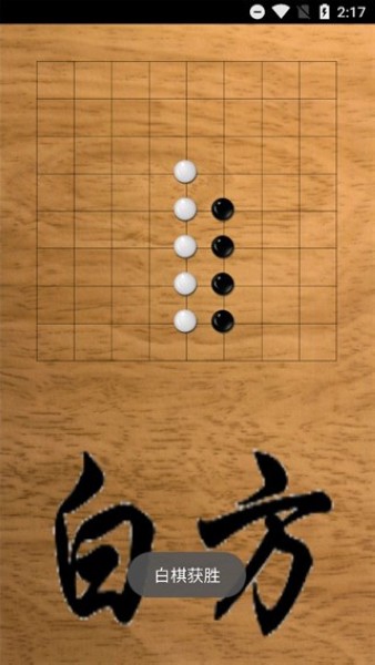 蓝牙五子棋游戏