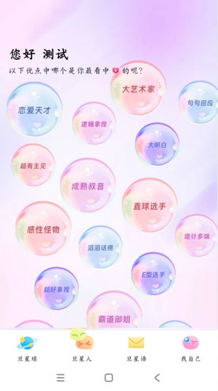 旦旦星球APP