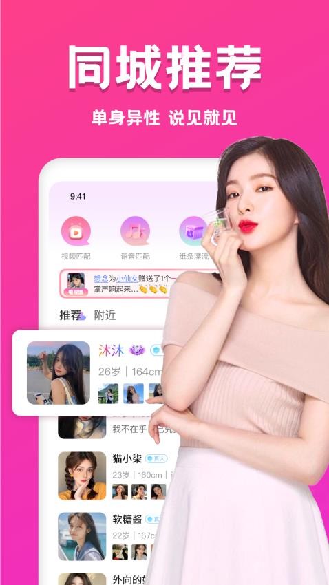 本地陌约APP