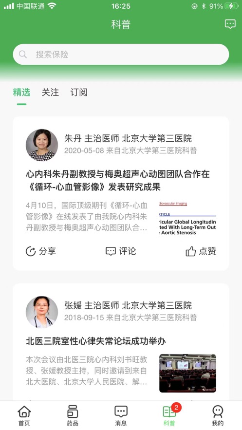 中福家医APP