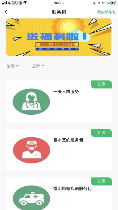 中福家医APP