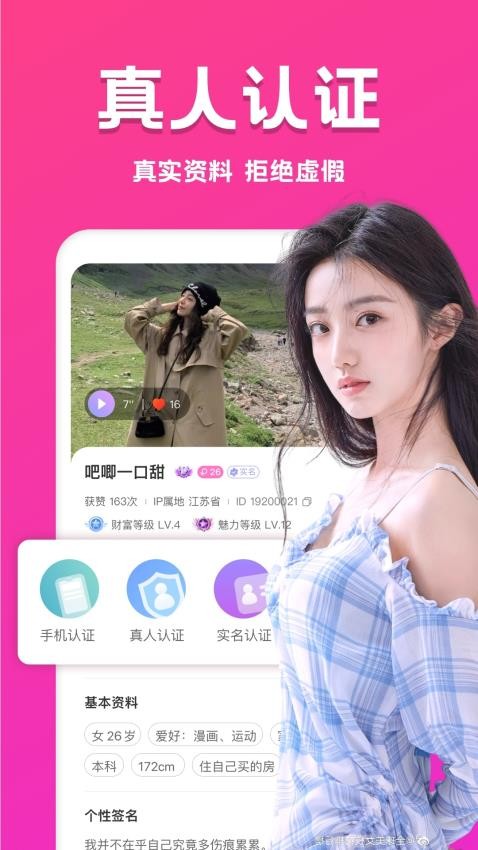 本地陌约APP