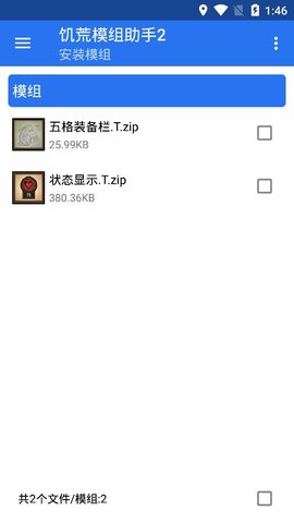 饥荒模组助手2游戏