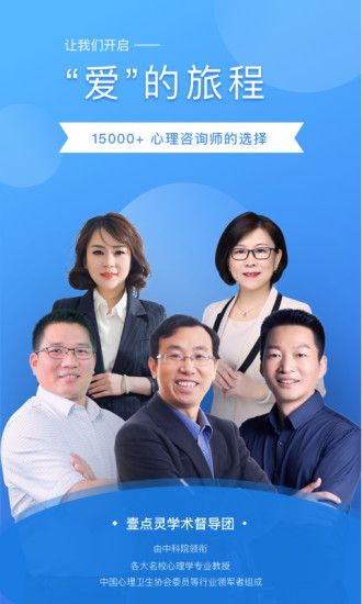 壹点灵专家版APP