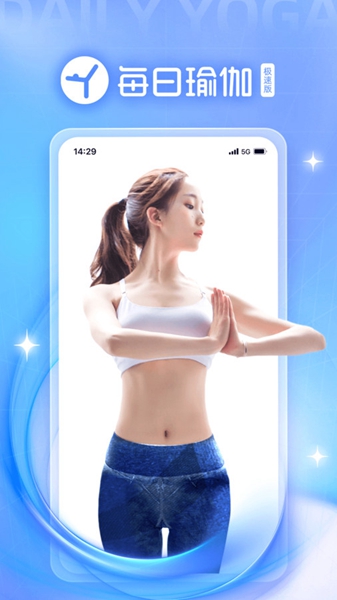 每日瑜伽极速版APP