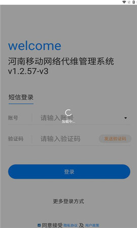 河南代维APP
