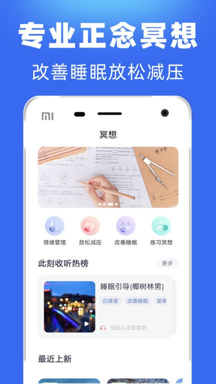 每日冥想APP