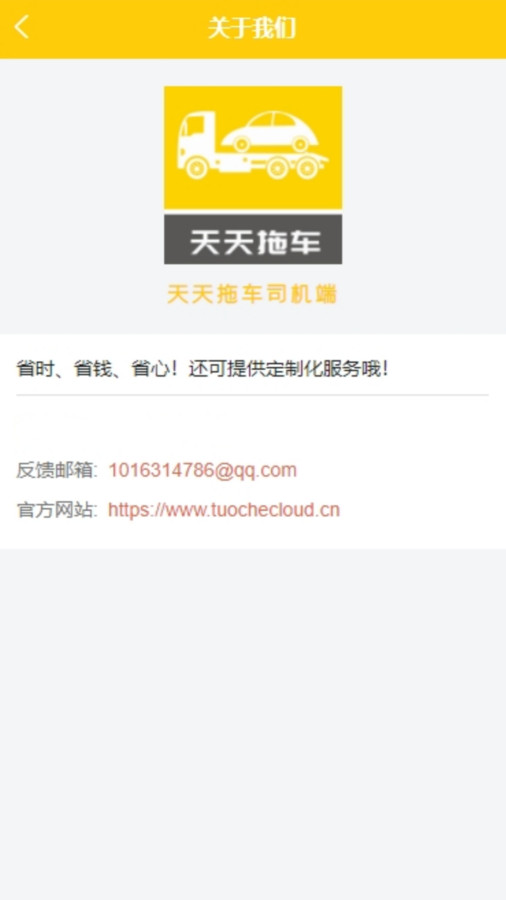 天天拖车司机端APP