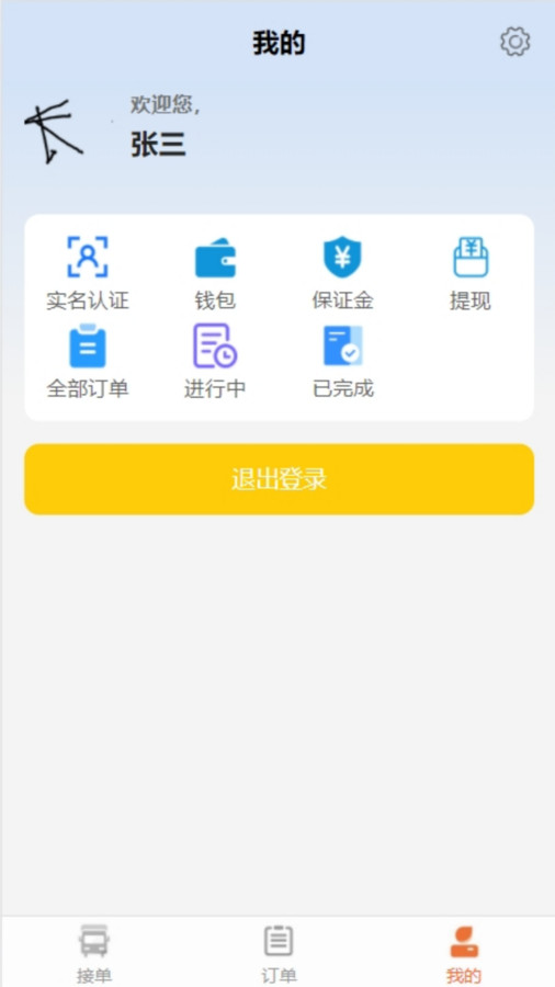 天天拖车司机端APP