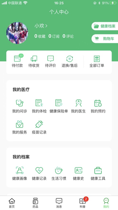 中福家医APP