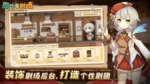 四叶草剧场游戏