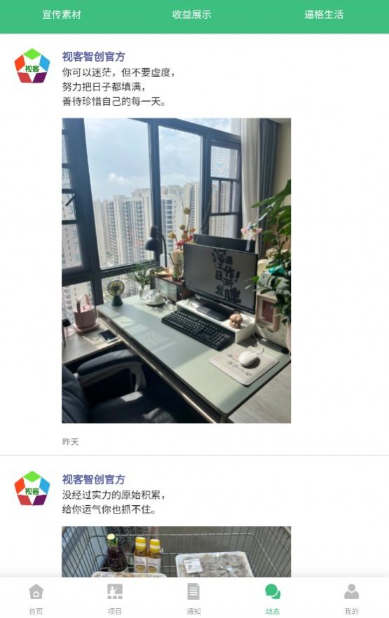 视客智创APP