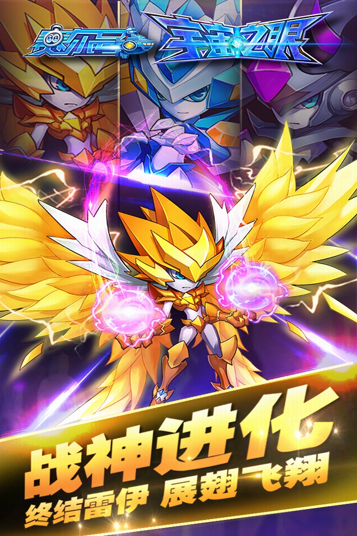 赛尔号之宇宙之眼游戏