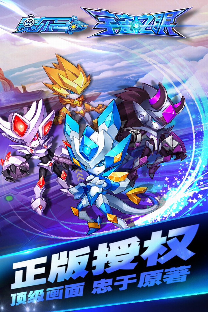 赛尔号之宇宙之眼游戏