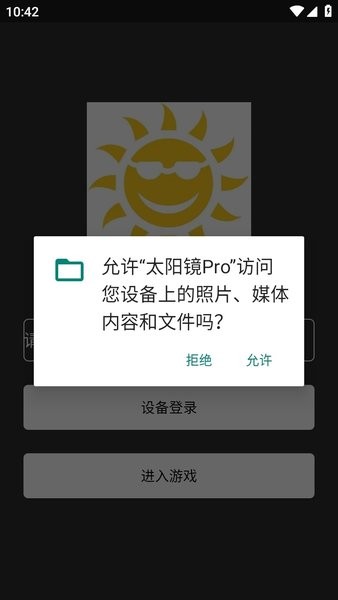 太阳镜Pro游戏