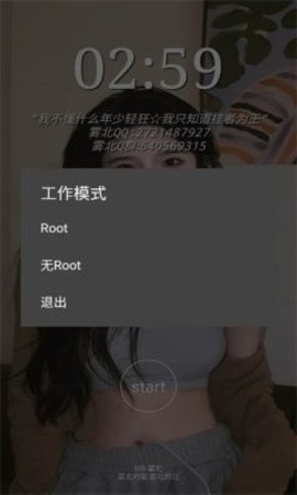 雾北科技3.4版本脚本APP
