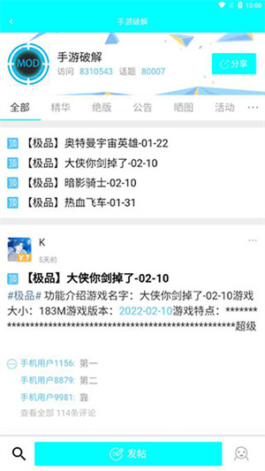 黑侠辅助器APP